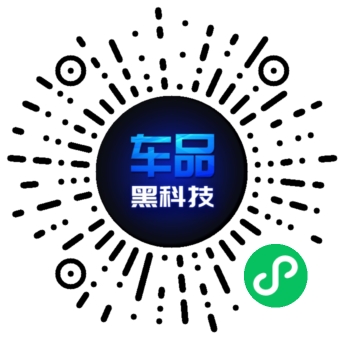 车品黑科技小程序码